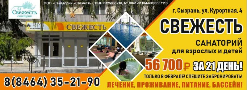 Cанаторий «Свежесть» предлагает жителям и гостям Сызрани идеальный вариант отдыха в феврале