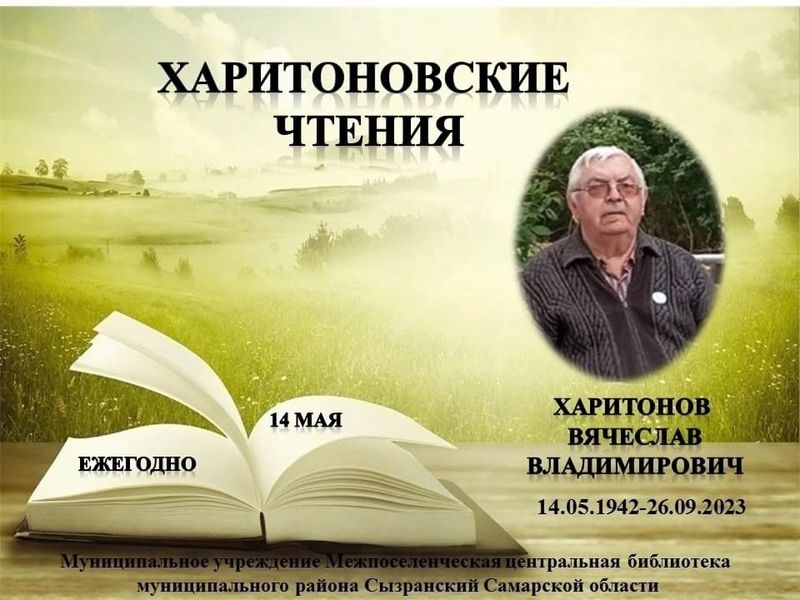 В память о талантливом поэте сегодня пройдут «Харитоновские чтения»