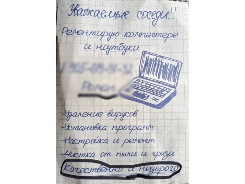 Жители Сызрани сообщают об айтишниках-аферистах: пенсионерка отдала 36 тысяч рублей за настройку техники