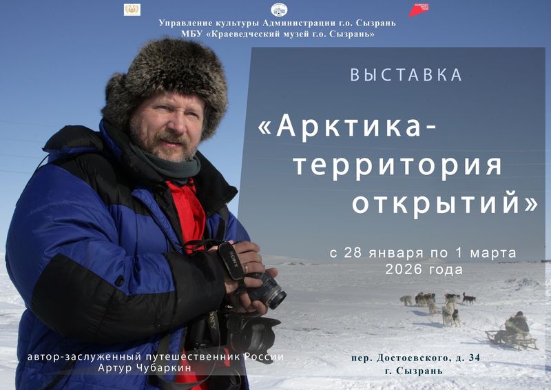 Жители Сызрани сегодня смогут открыть для себя Арктику, надеть костюм чукчи и на мгновенье перенестись в мир мамонтов