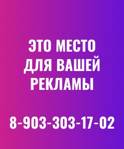 Под рекламу