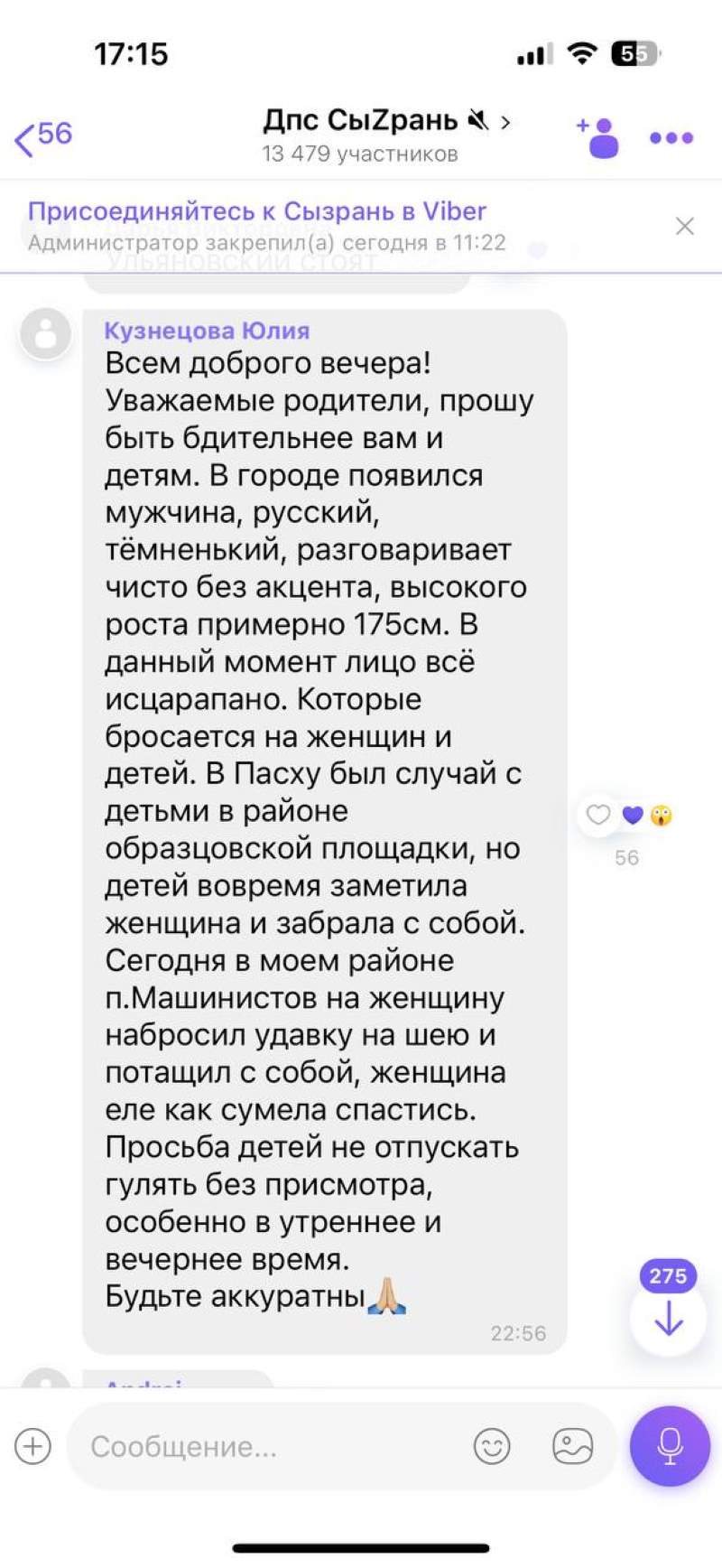 Набросил удавку на шею и потащил»: жители Сызрани рассылают новое тревожное  сообщение о худощавом мужчине с исцарапанным лицом | маленькая Сызрань