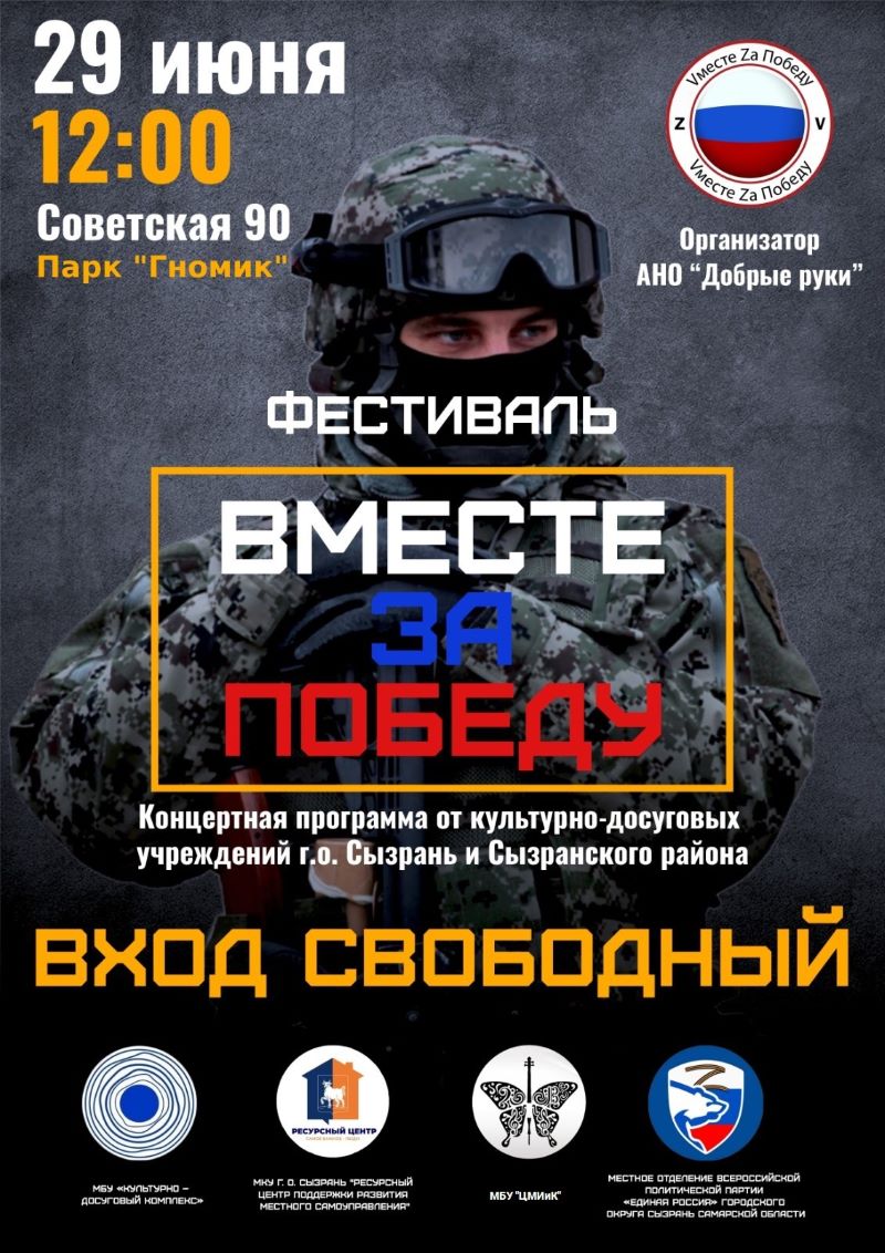 Волонтеры Сызрани готовятся к фестивалю «Вместе за Победу» (6+) | маленькая  Сызрань