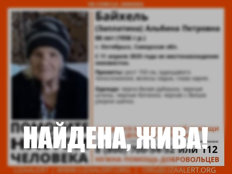 На четвертый день появились новости о пропавшей в Октябрьске невысокой старушке