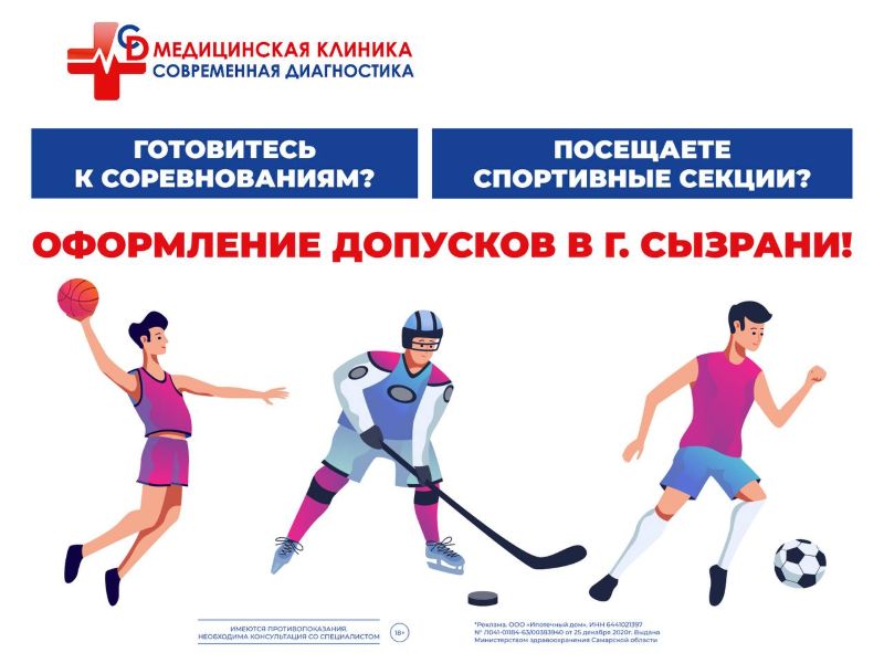 Медицинский допуск для спортсменов: где в Сызрани можно оформить важные справки и убедиться в физической форме