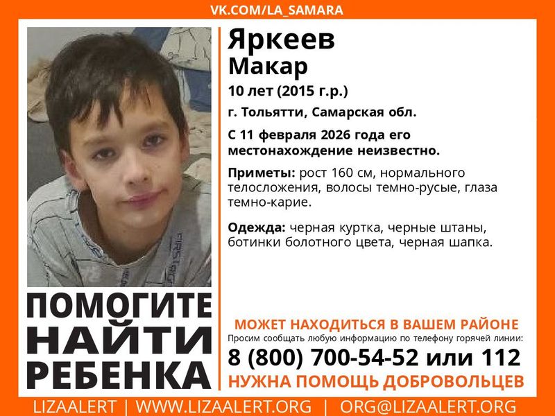 В Самарской области пропал ребенок