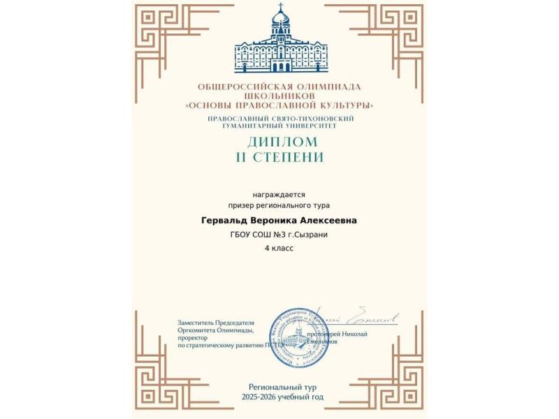 Две школьницы из Сызрани стали призерами тура Общероссийской олимпиады