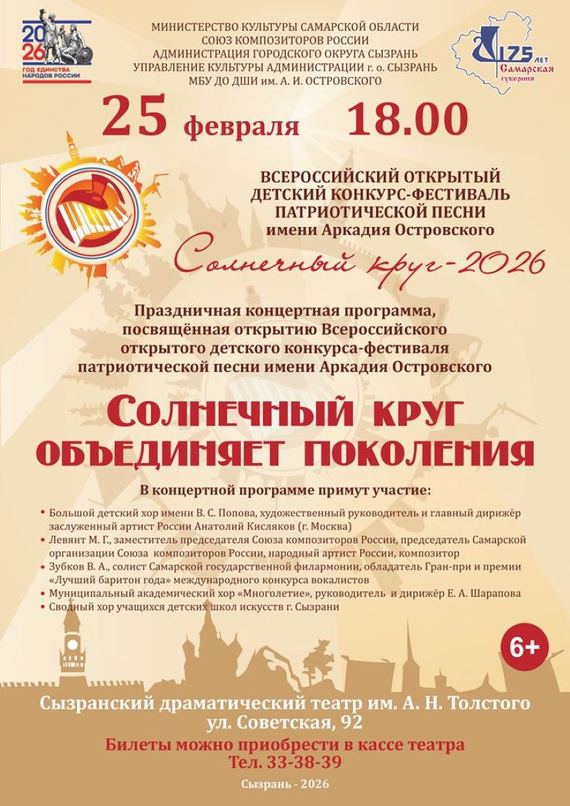 В Сызрани состоится открытие конкурса-фестиваля «Солнечный круг»