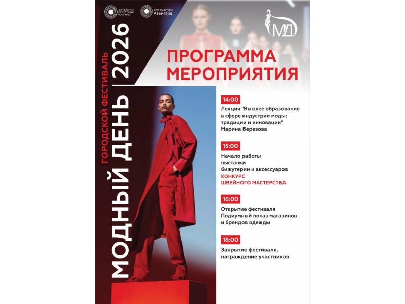 Весна в Сызрани начнется с фестиваля «Модный день»