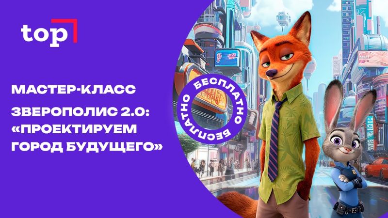 Компьютерная Академия ТОП проведет в Сызрани бесплатный мастер‑класс для детей по мотивам популярного мультфильма