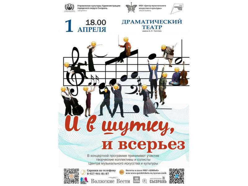 Жителей Сызрани приглашают встретить День смеха с Бахом и Штраусом - и в шутку, и всерьез