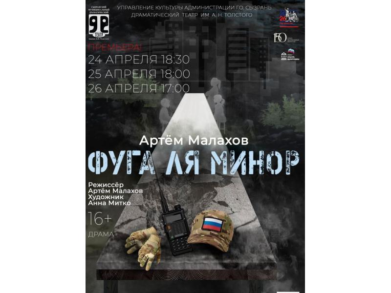 Воевавший «за ленточкой» режиссер ставит в театре пьесу об СВО - такого в Сызрани еще не видели