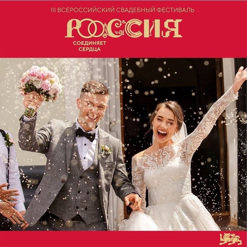 Жители Сызрани могут сыграть свадьбу в Москве - заявки принимаются, но есть условие