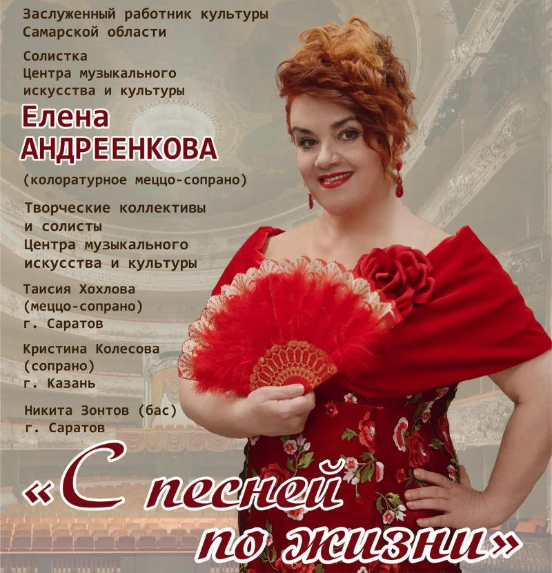 В Сызрани состоится юбилейный концерт Заслуженного работника культуры Самарской области Елены Андреенковой