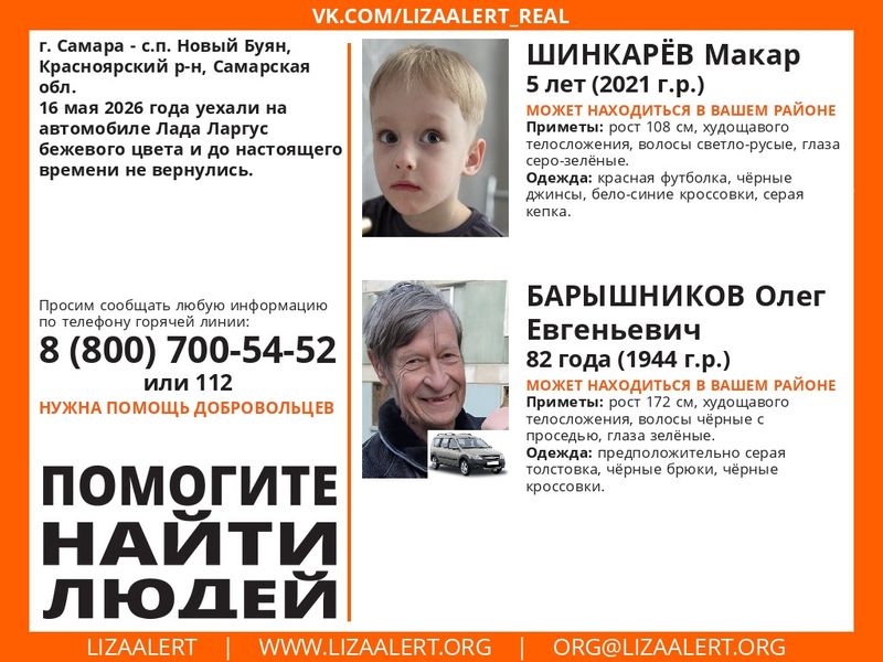 Сели в бежевый Largus - и пропали: в Самарской области ищут мужчину и маленького мальчика