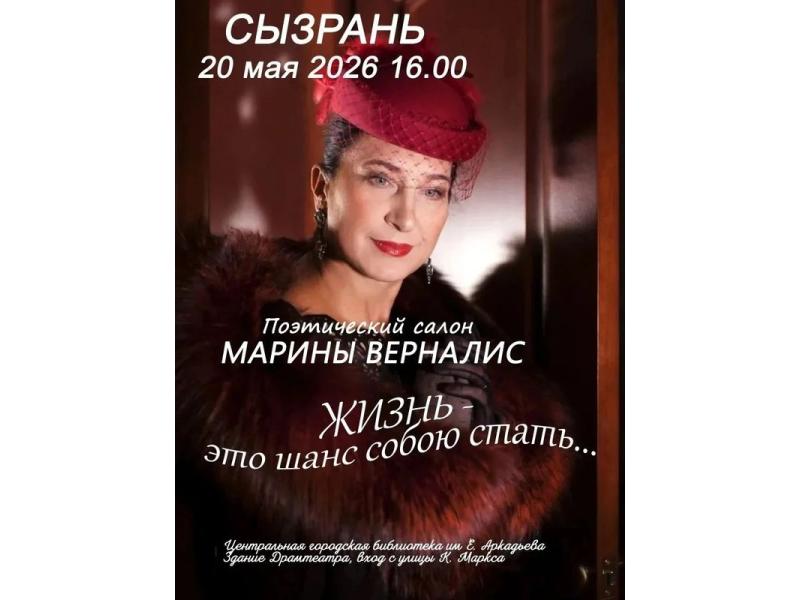 Марина Верналис перенесет жителей Сызрани в эпоху Серебряного века