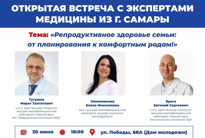 Репродуктивное здоровье семьи: в Сызрани пройдёт экспертная встреча для будущих родителей