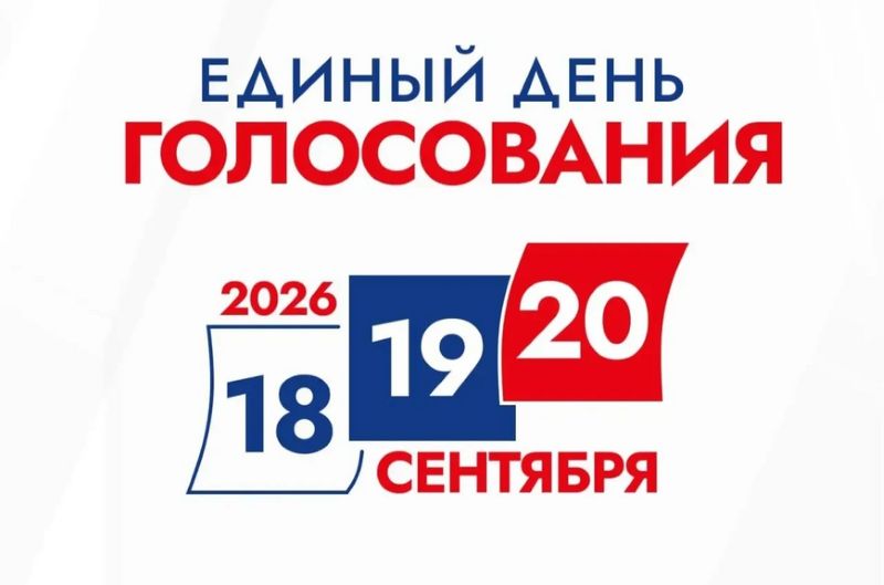 Не промахнешься: ЦИК определил порядок партий в бюллетене на выборах в Думу