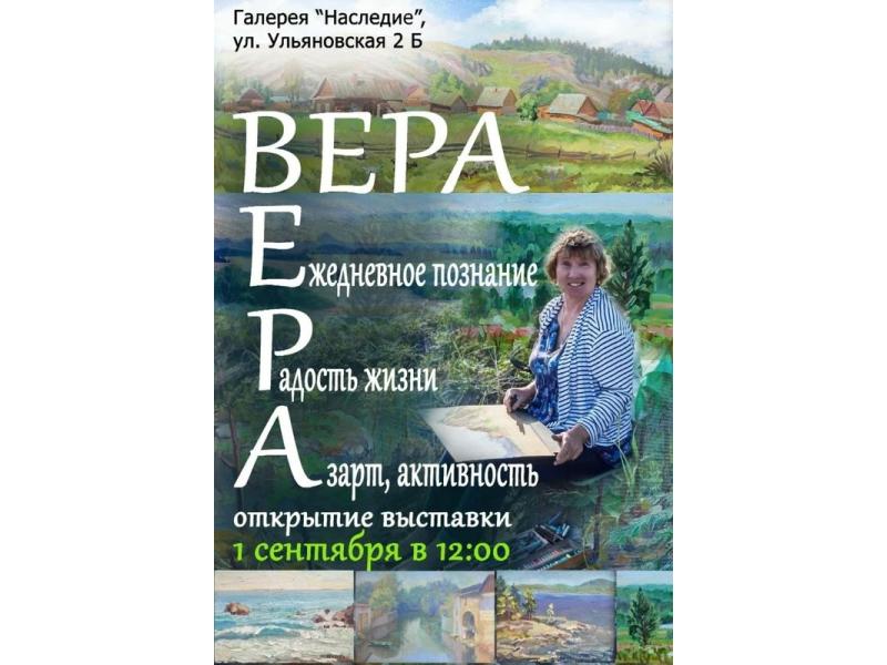 В Сызрани откроется юбилейная выставка Веры Евсеевой, автора картин «для тепла души»