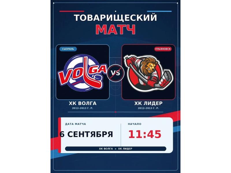 В Сызрани устроили проверку хоккеистам «Волги» и ульяновского «Лидера»