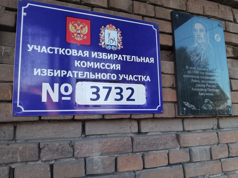 Предварительные результаты обработки протоколов в Самарской области демонстрируют убедительную победу партии «Единая Россия»