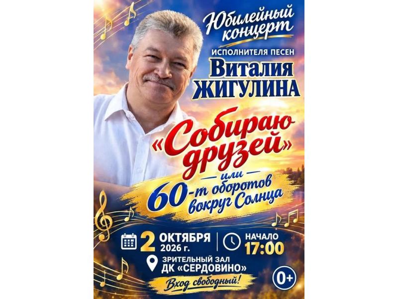 «Собираю друзей»: жители Сызрани смогут бесплатно попасть на концерт Виталия Жигулина