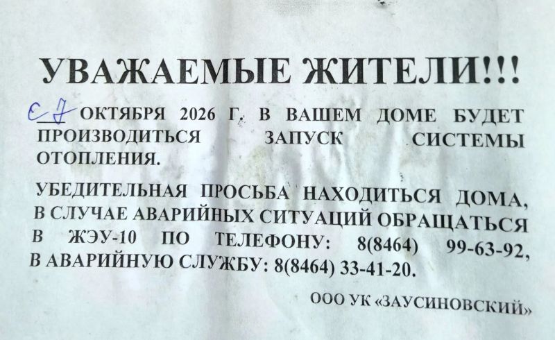 Запуск, но не тот: в Сызрани разъяснили смысл объявлений на подъездах