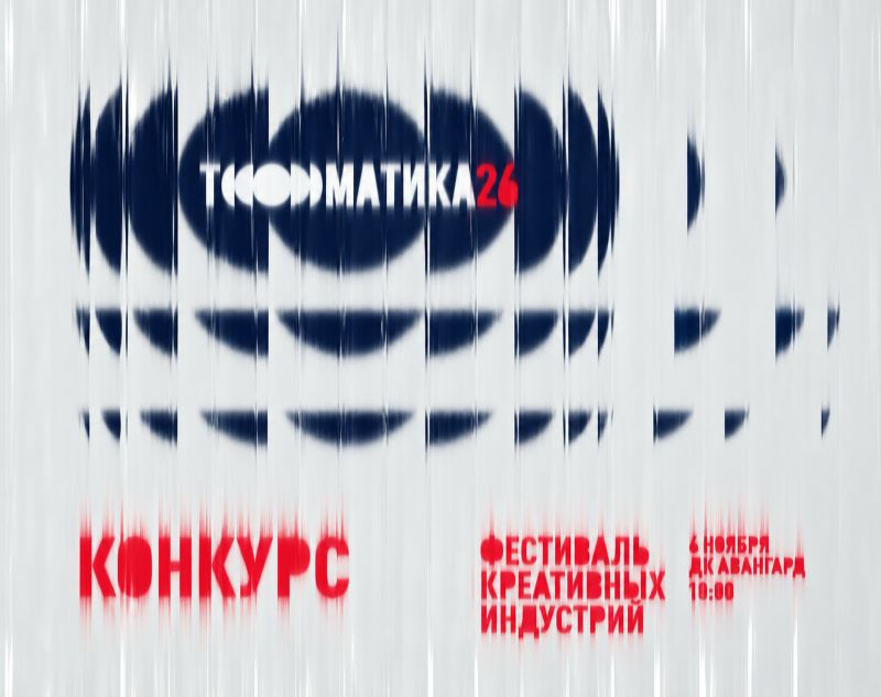 «Томатика-2026»: форум-фестиваль соберет в Сызрани представителей креативных индустрий