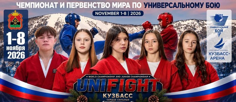 Пять спортсменов будут отстаивать честь Сызрани на Чемпионате и Первенстве мира по универсальному бою - счет пошел на дни