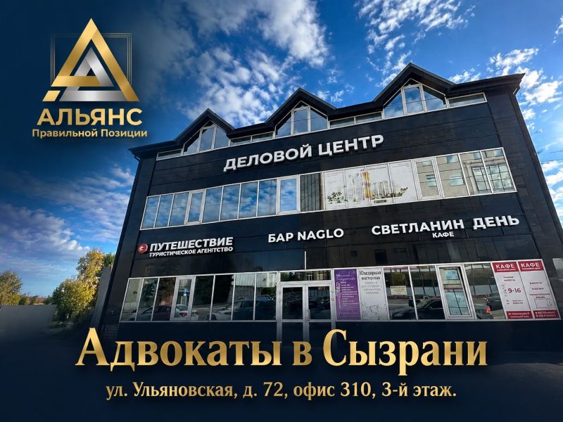 В Сызрани открылся офис адвокатского бюро «Альянс правильной позиции»